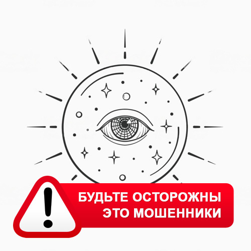 Союз Магов России в Хвастовичах – это мошенники